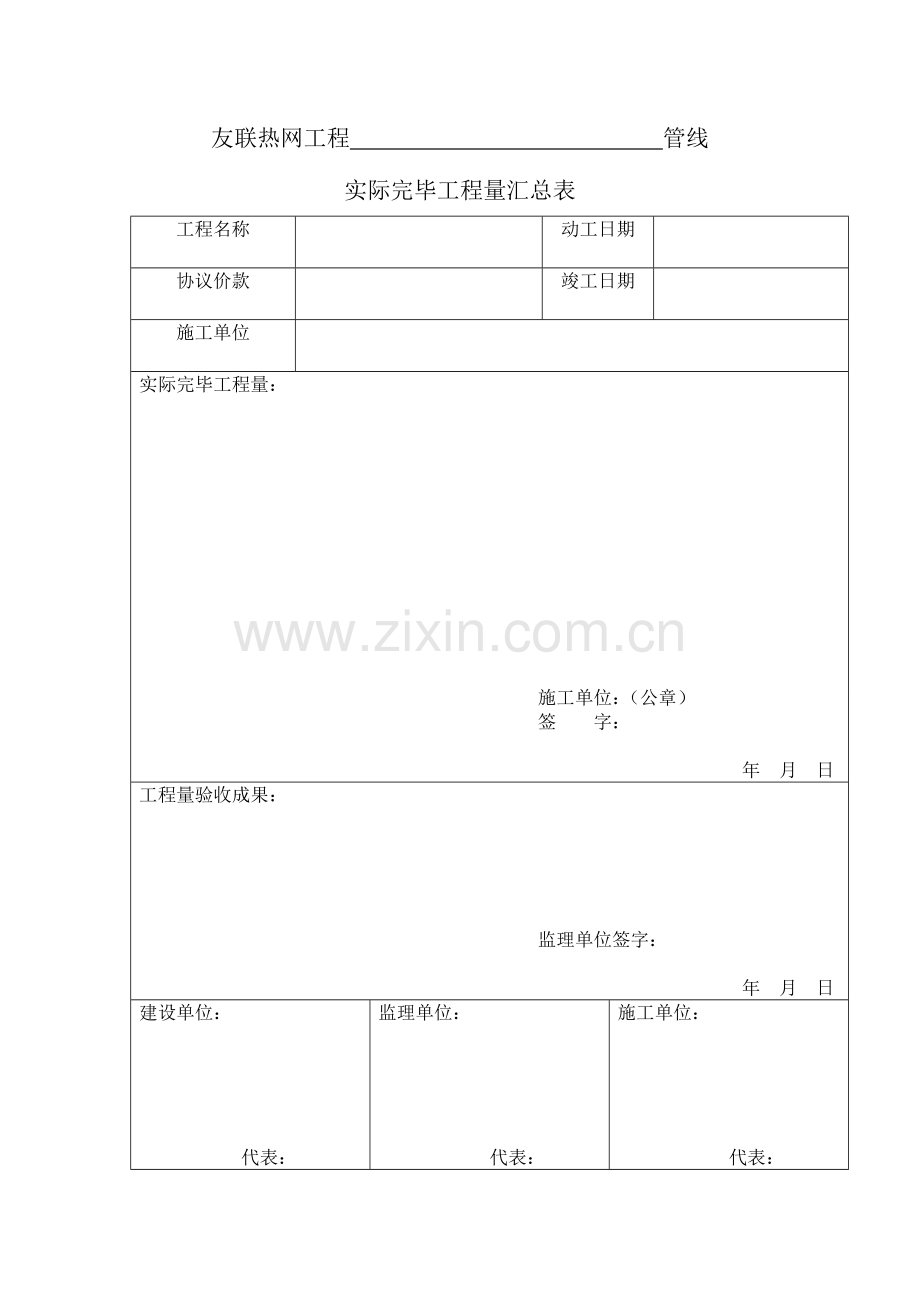 2023年热网工程全套资料.doc_第2页