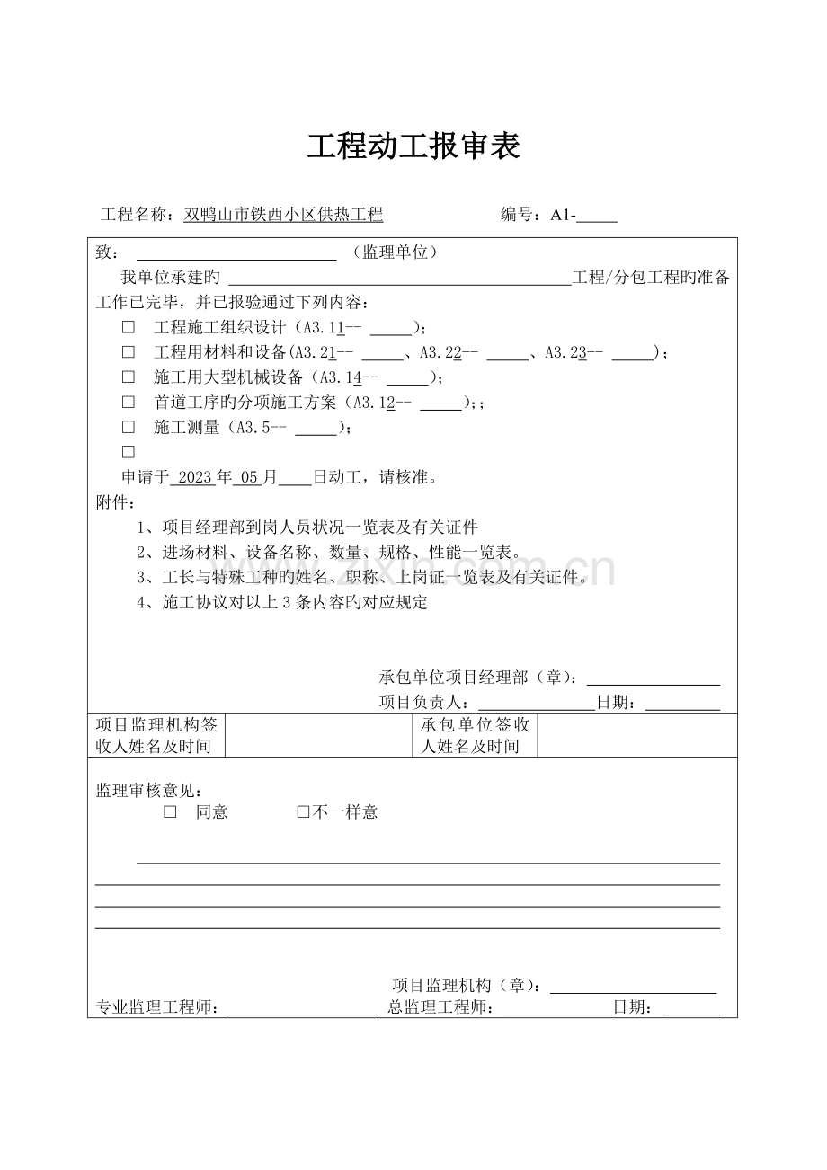 2023年热网工程全套资料.doc_第3页