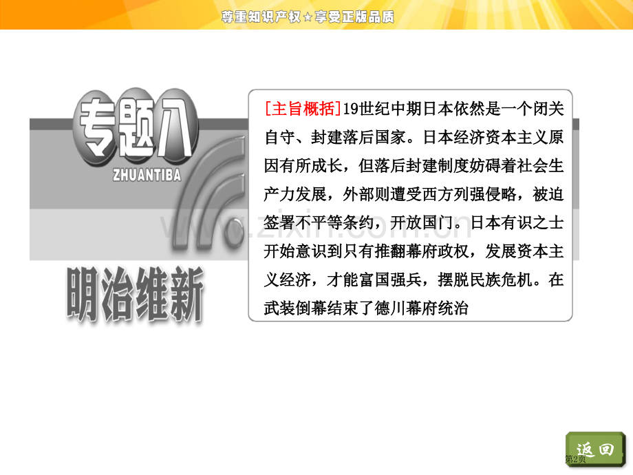 专题八一走向崩溃的幕府政权市公开课一等奖省优质课赛课一等奖课件.pptx_第2页