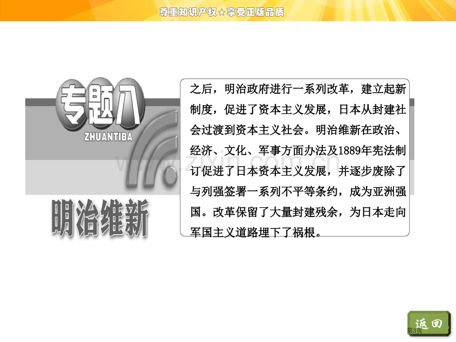 专题八一走向崩溃的幕府政权市公开课一等奖省优质课赛课一等奖课件.pptx_第3页