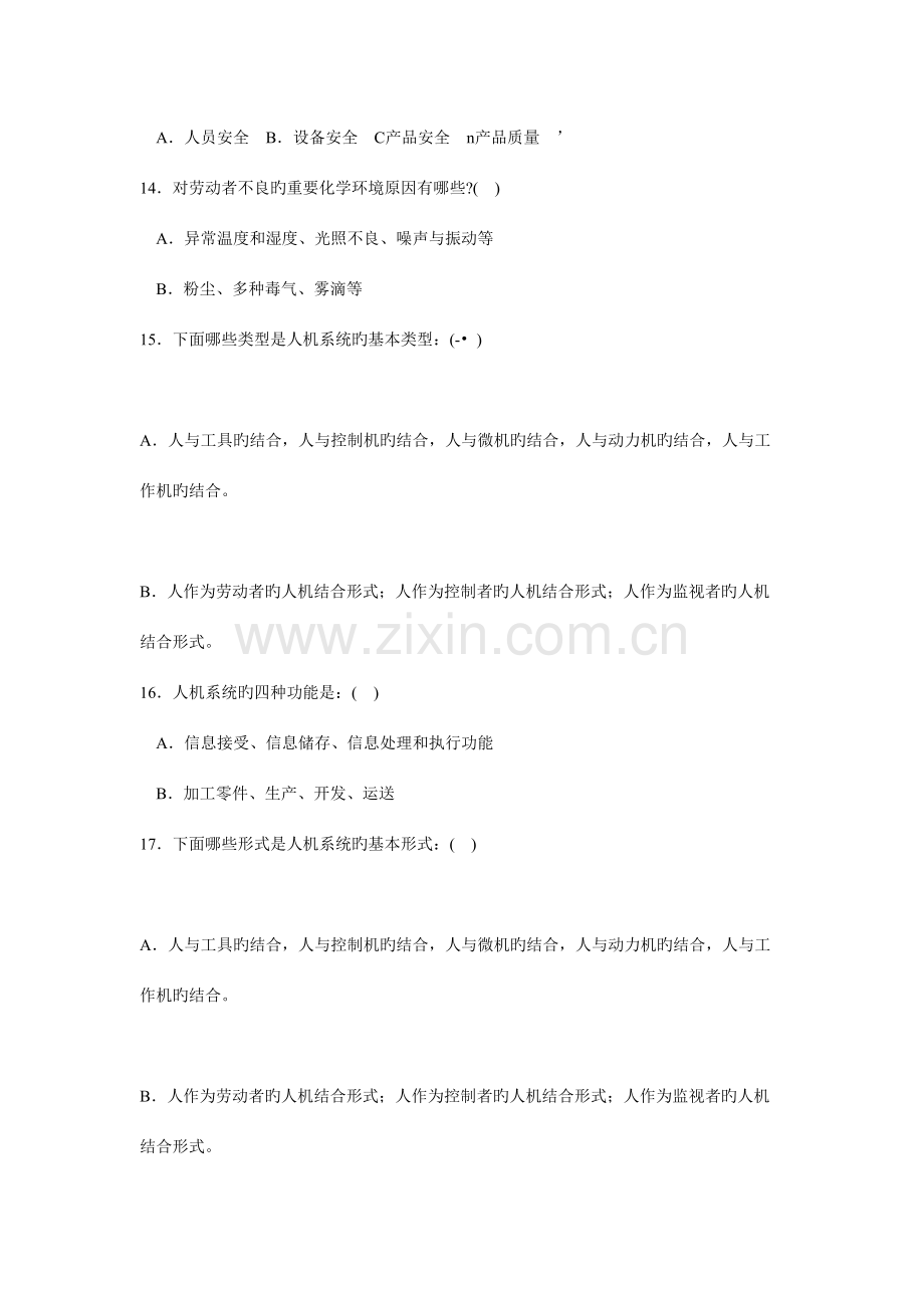 2023年安全生产管理知识试题与答案.doc_第3页