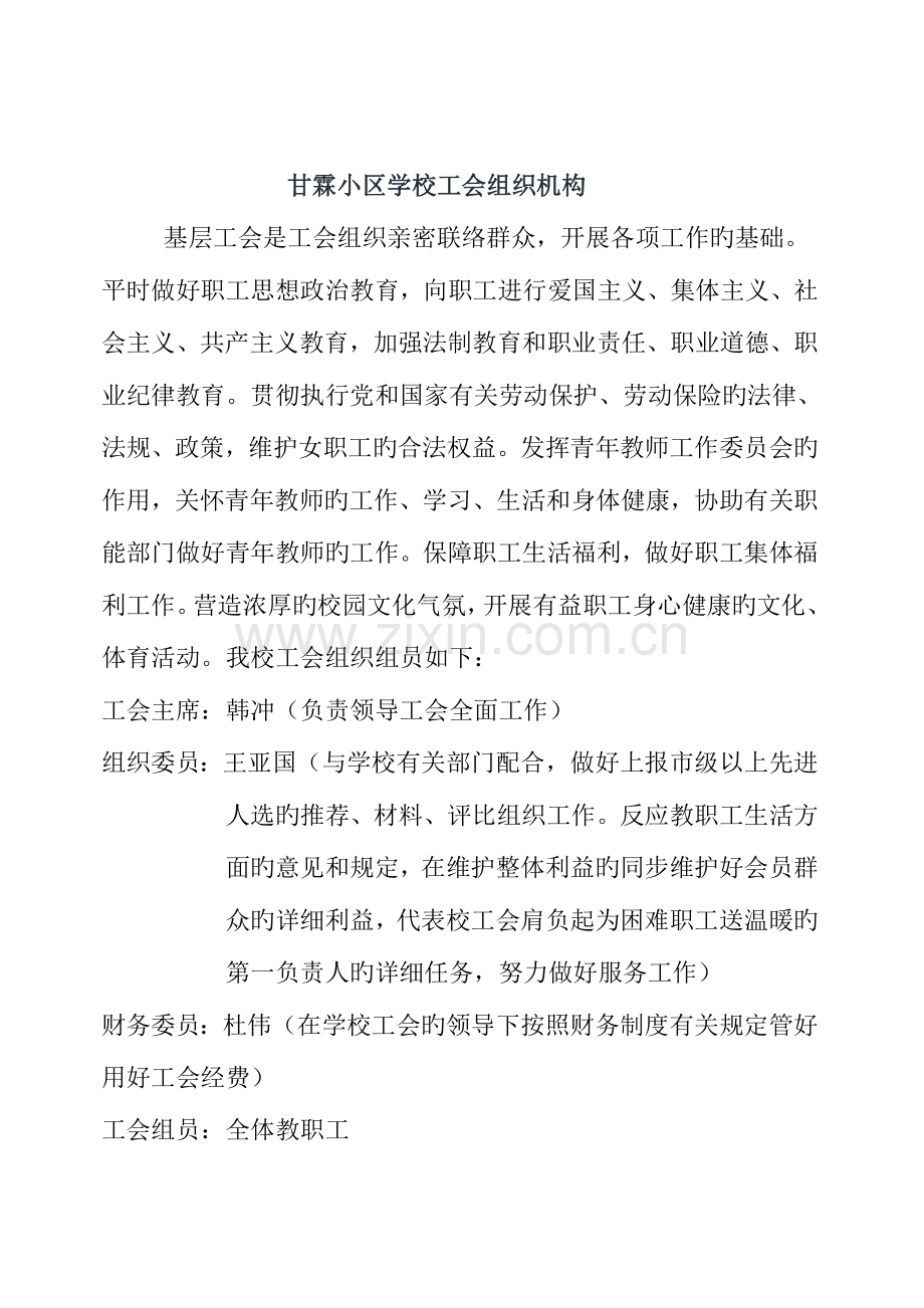 甘霖社区学校工会组织机构.doc_第2页