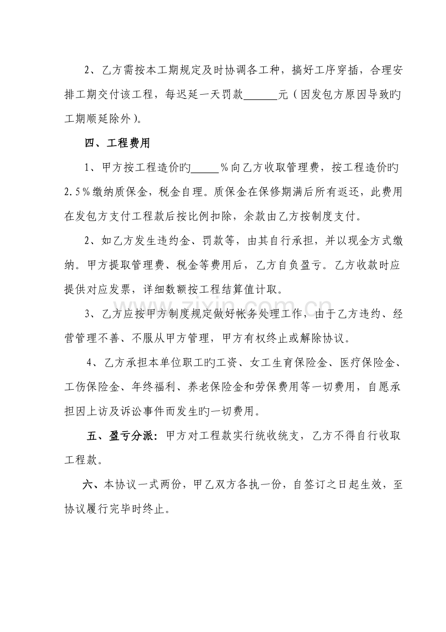 单项工程经济承包合同.doc_第2页