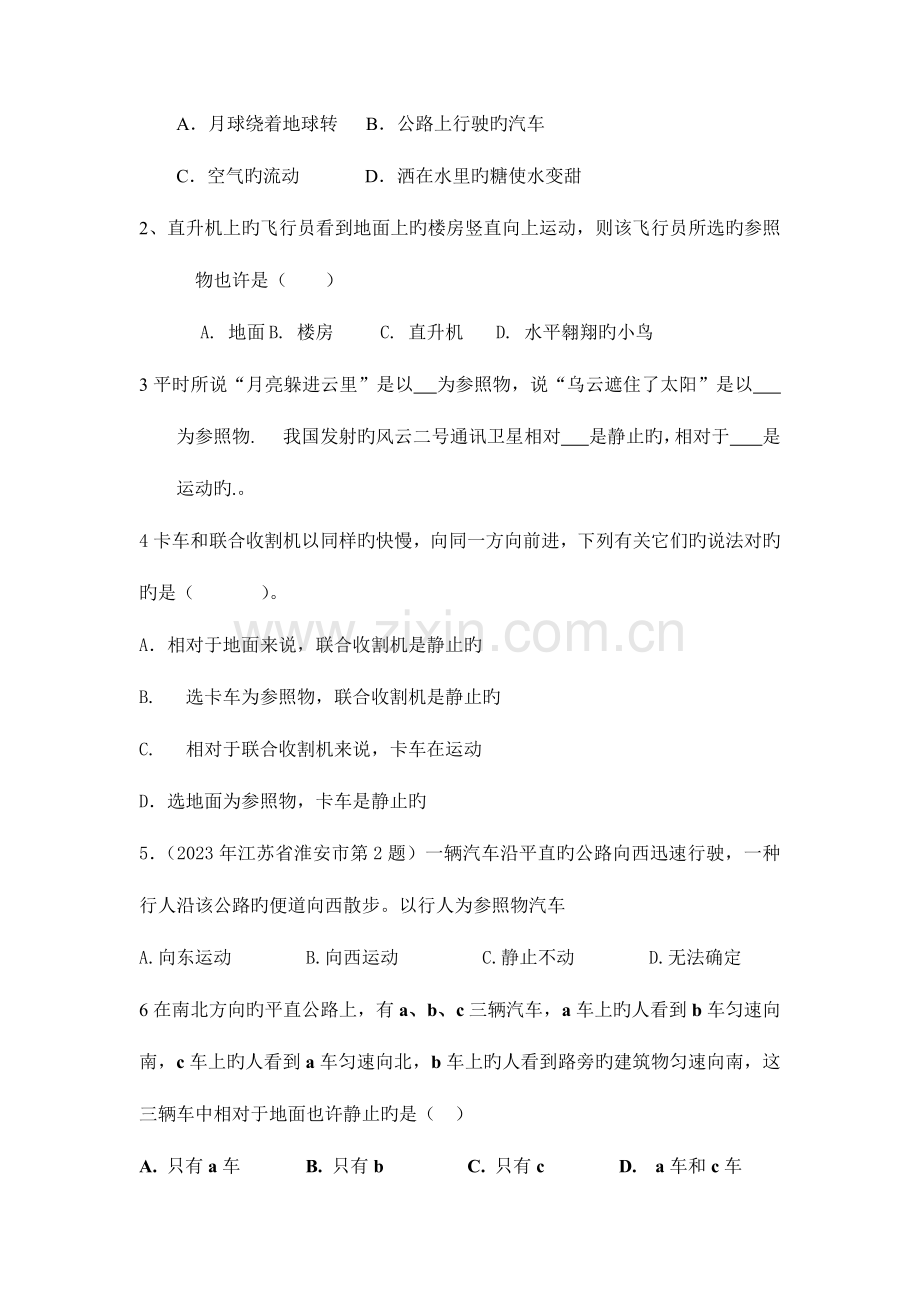 2023年简单的机械运动知识点及经典例题.docx_第2页