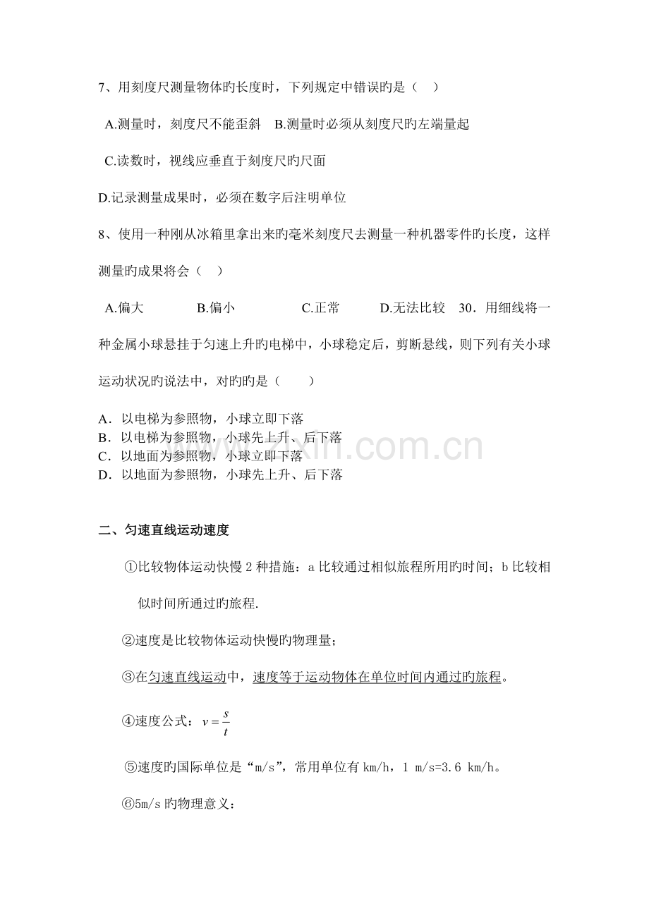 2023年简单的机械运动知识点及经典例题.docx_第3页