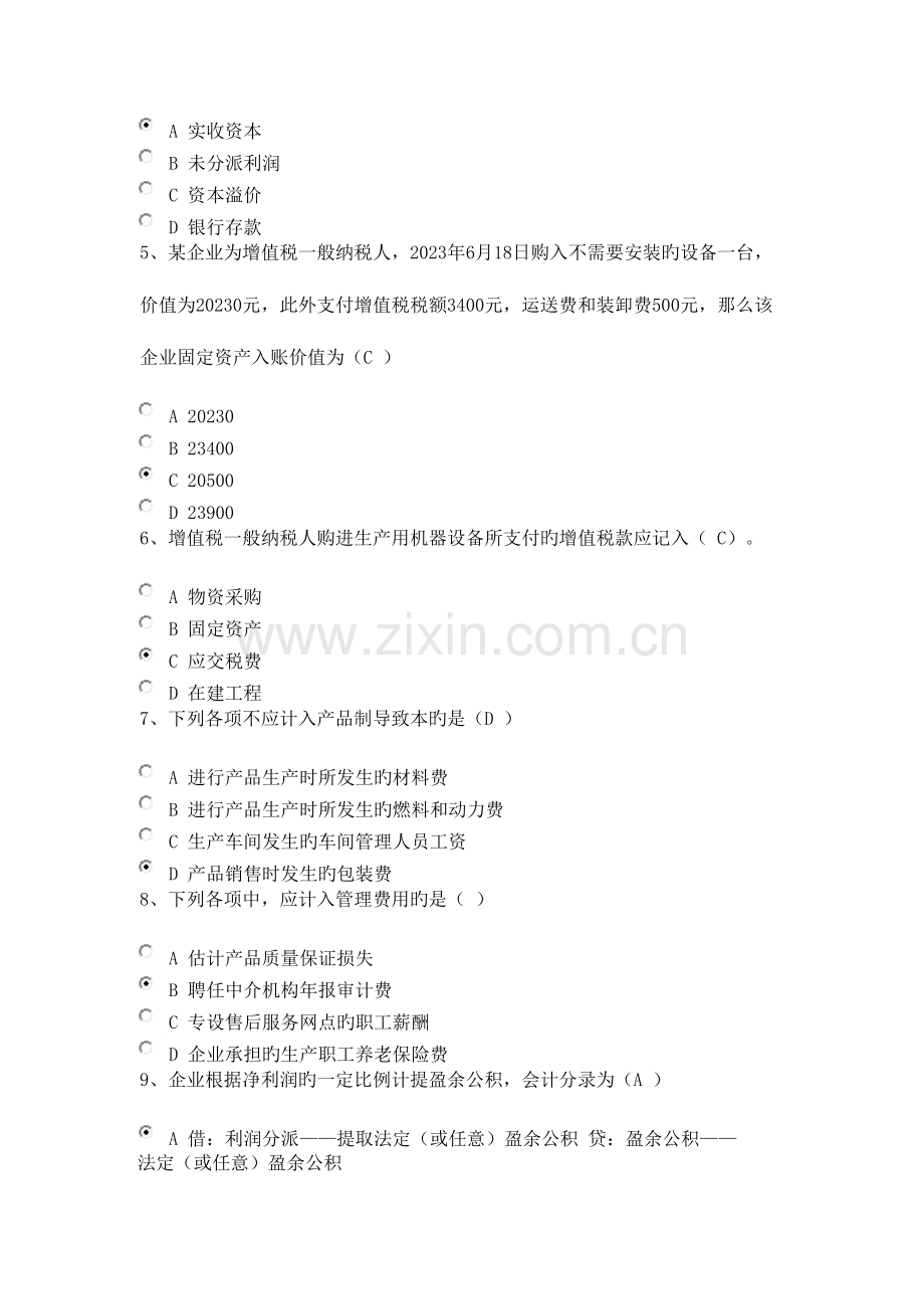 2023年山东会计继续教育会计基础知识与实务.doc_第2页