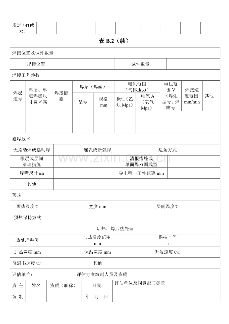 焊接工艺评定任务书模板.doc_第3页