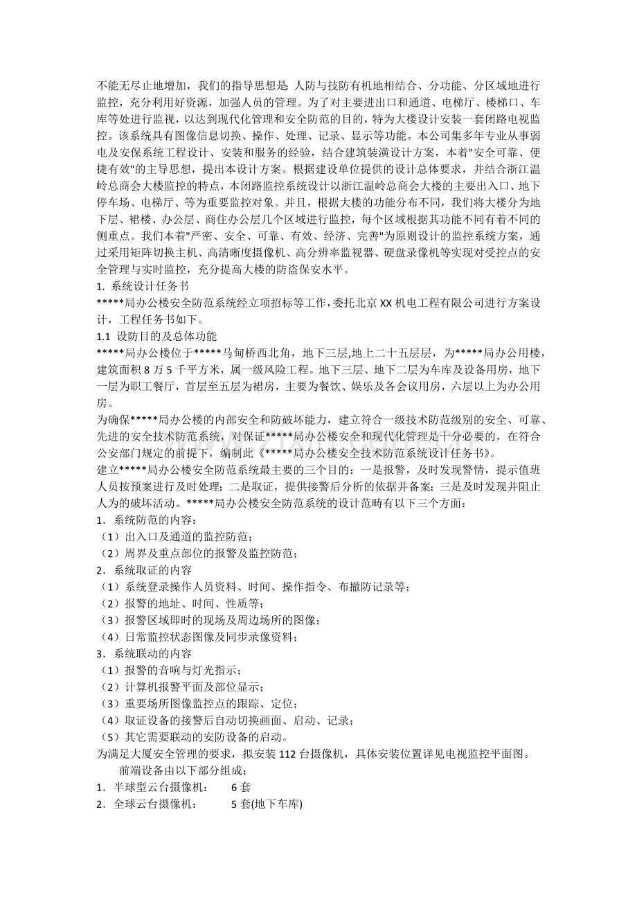 某办公楼安防监控系统工程方案.docx_第2页