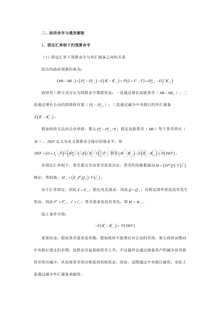 2023年萨克斯全球视角的宏观经济学笔记通货膨胀财政方面和货币方面.doc_第2页