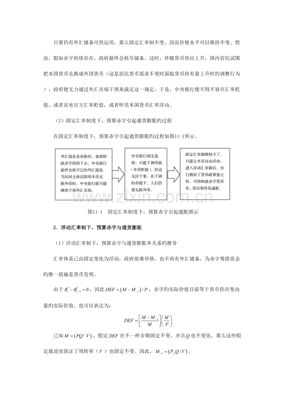 2023年萨克斯全球视角的宏观经济学笔记通货膨胀财政方面和货币方面.doc_第3页