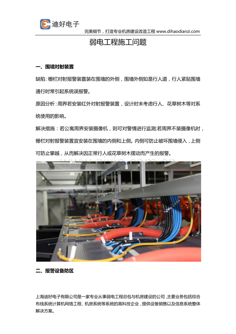 弱电工程施工问题.docx_第1页