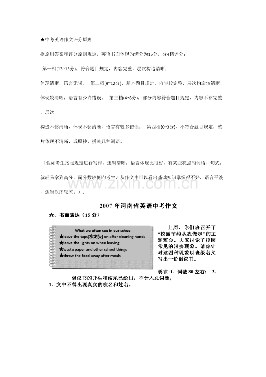 2023年河南省中考英语作文真题含范文.doc_第1页