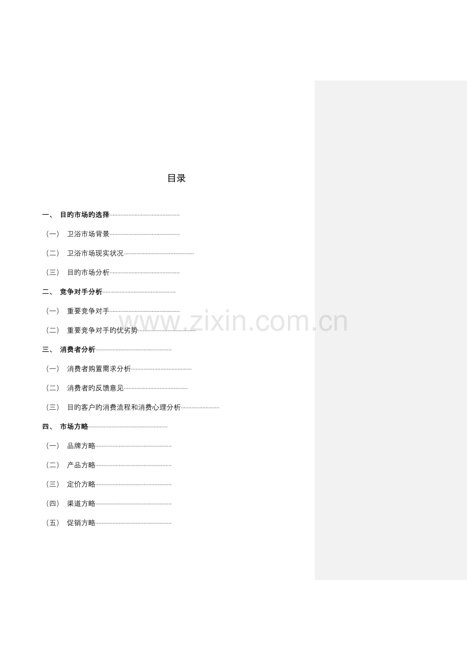 卫浴产品营销策划方案.doc_第3页