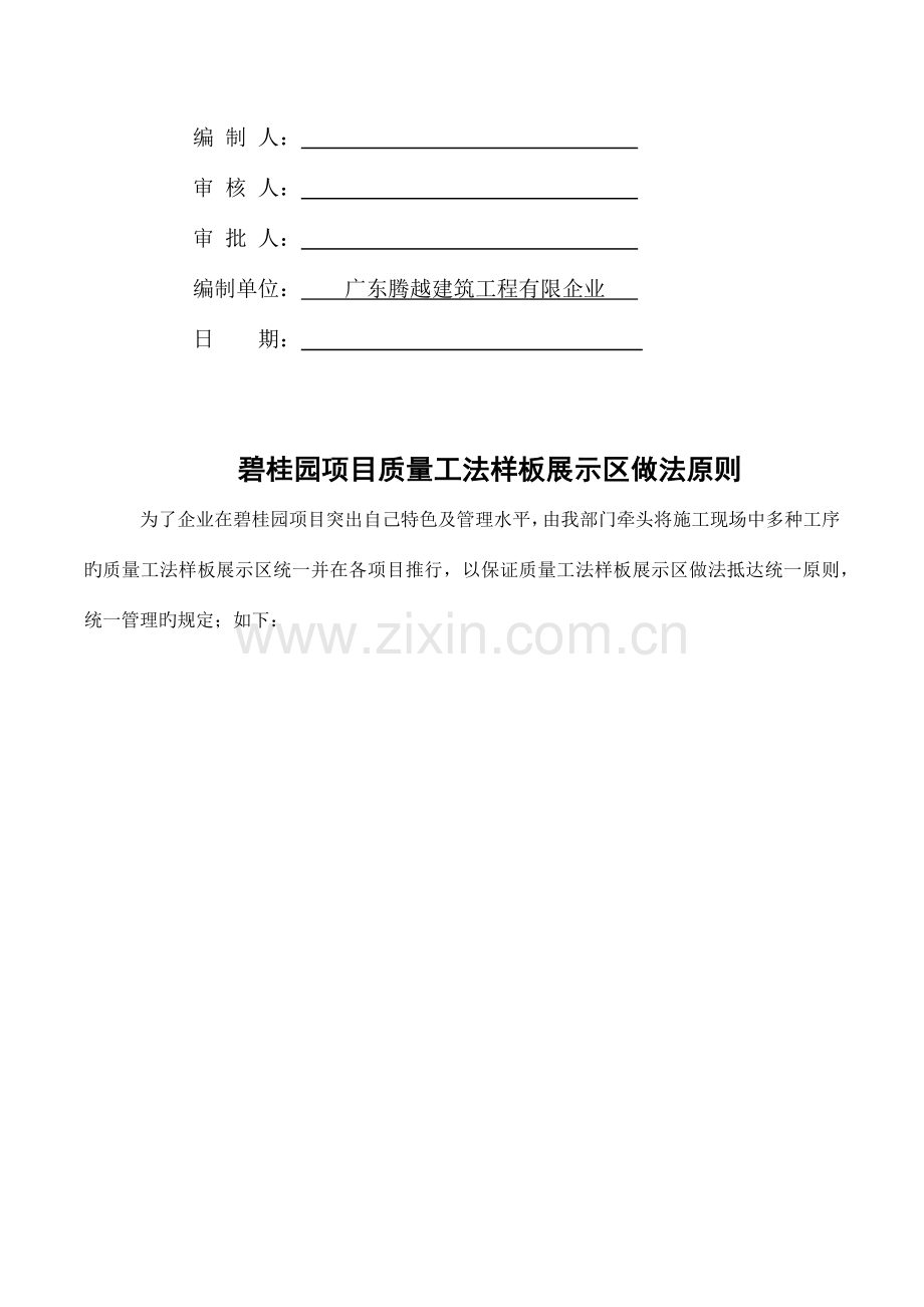 工法样板展示施工方案.docx_第2页