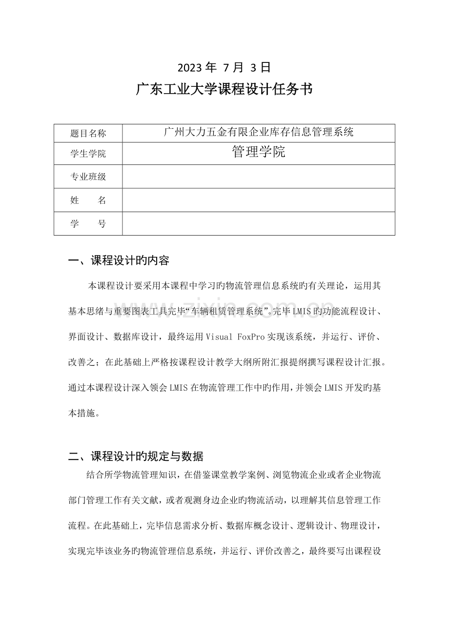 库存信息管理系统报告.docx_第2页