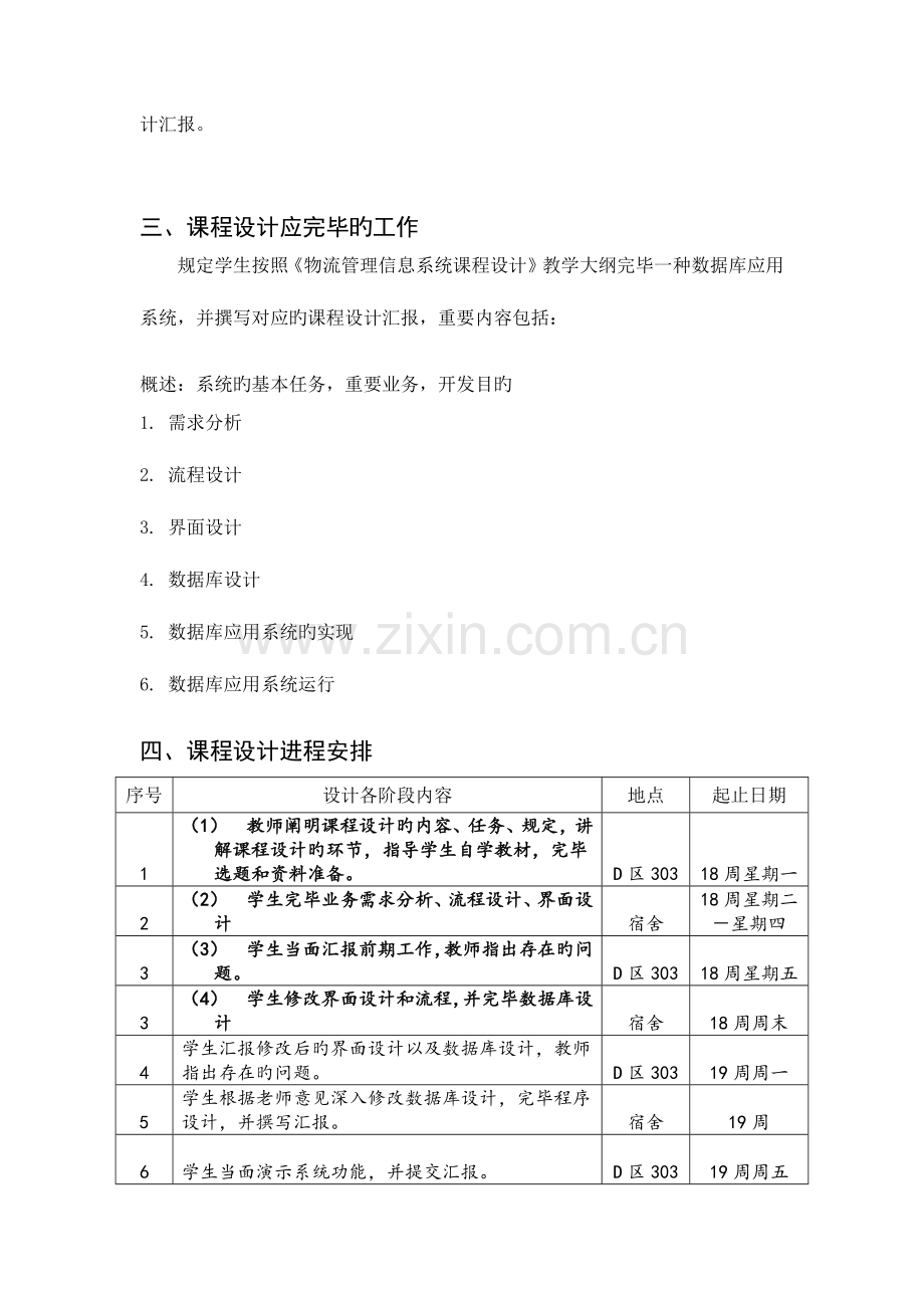 库存信息管理系统报告.docx_第3页