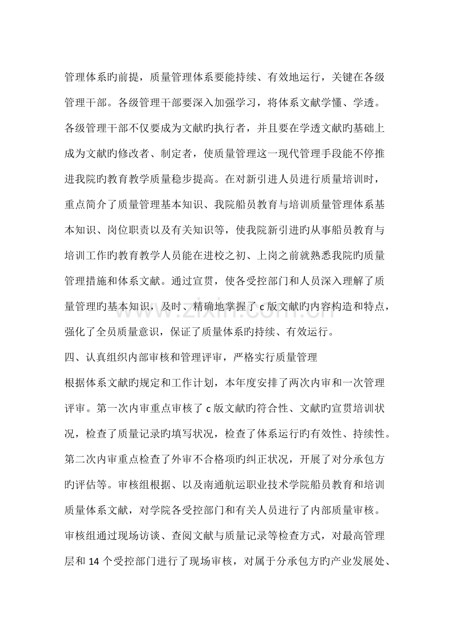 工作总结职业技术学院质量管理办公室.docx_第3页