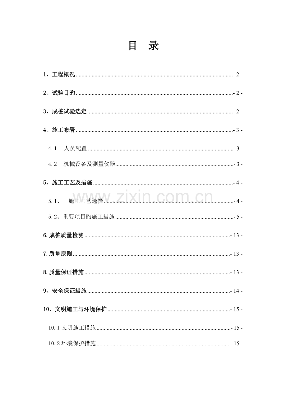 预制管桩试桩施工方案.doc_第1页