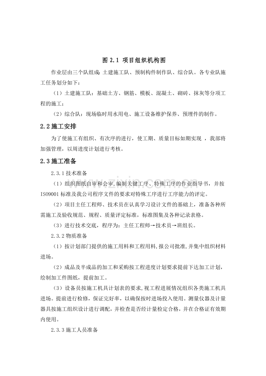 工业厂房土建施工方案.doc_第3页