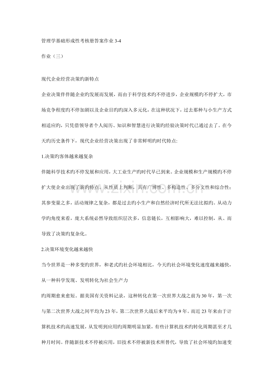 2023年管理学基础形成性考核册答案作业.doc_第1页