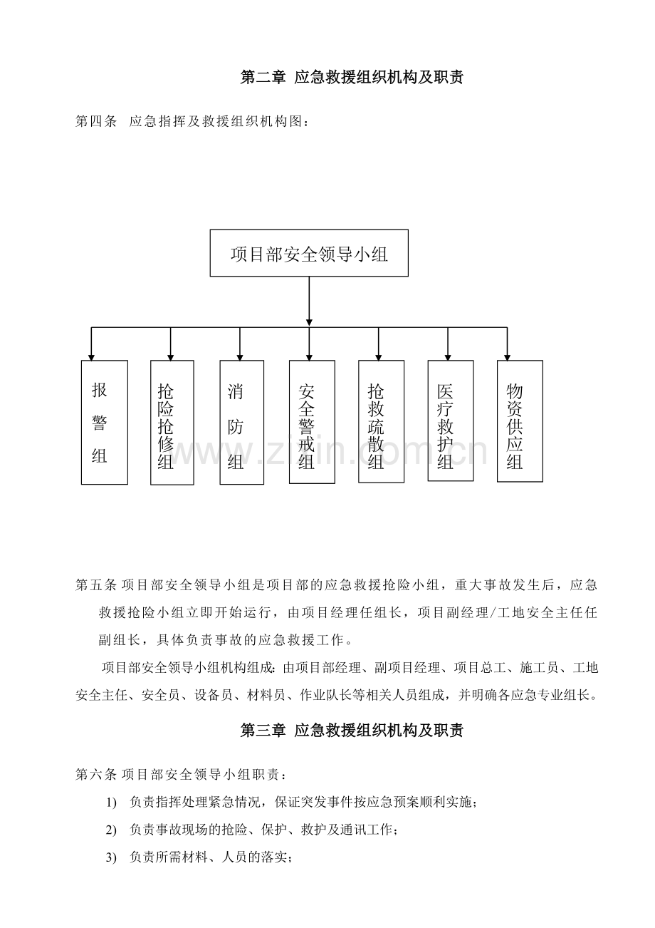 施工现场应急预案(范本).doc_第2页