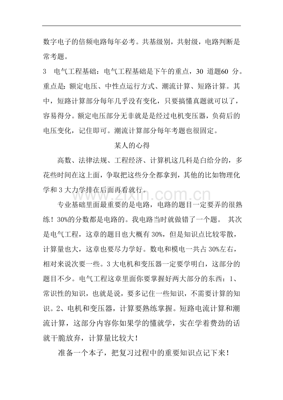 2014注册电气工程师基础考试复习计划和心得.doc_第2页