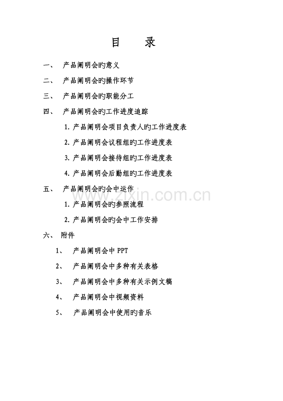 人寿保险股份有限公司产品说明会操作手册.doc_第2页