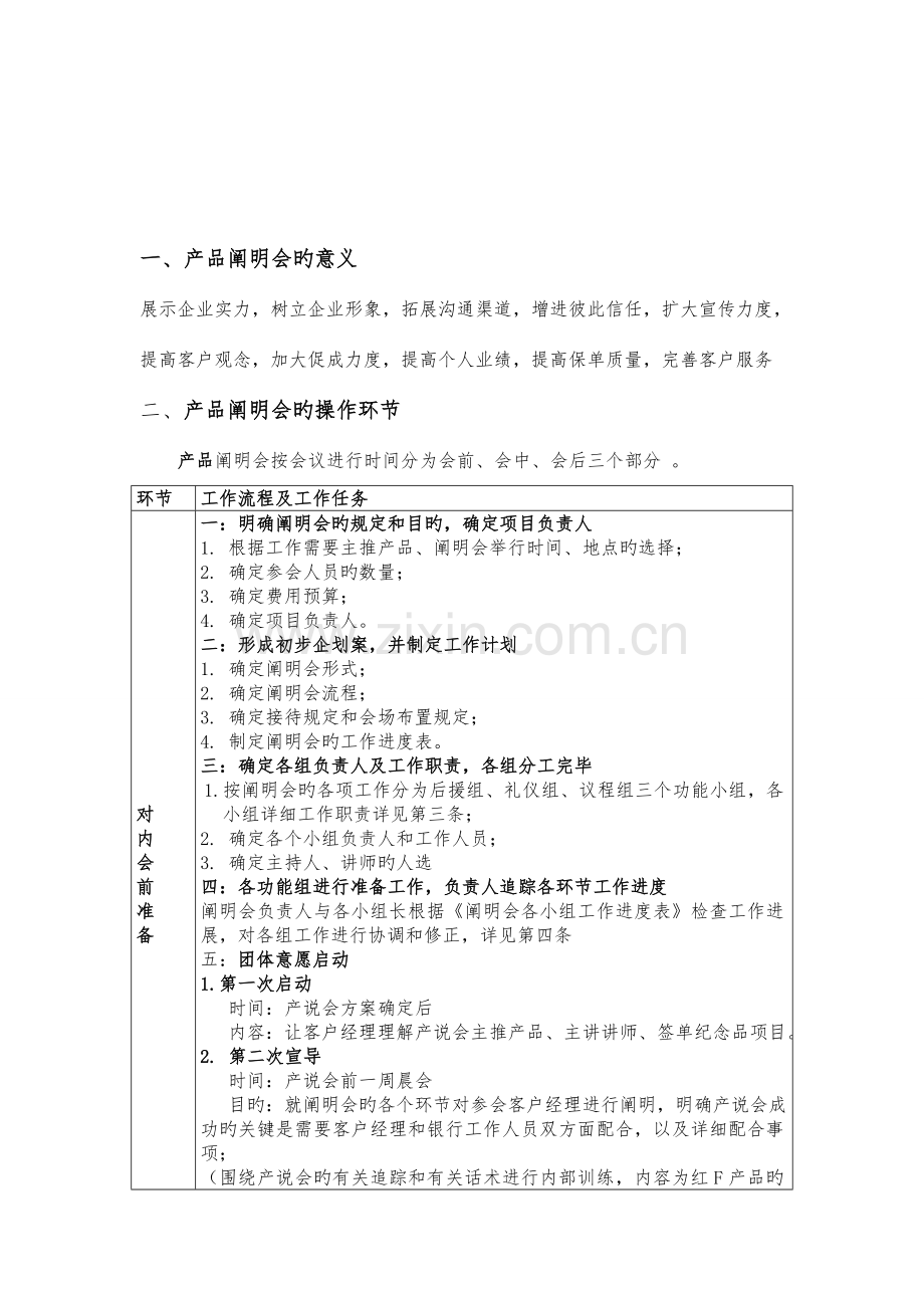 人寿保险股份有限公司产品说明会操作手册.doc_第3页