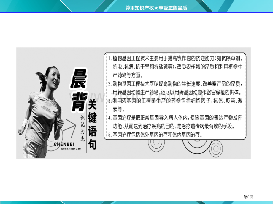 专题11.3基因工程的应用市公开课一等奖省优质课赛课一等奖课件.pptx_第2页