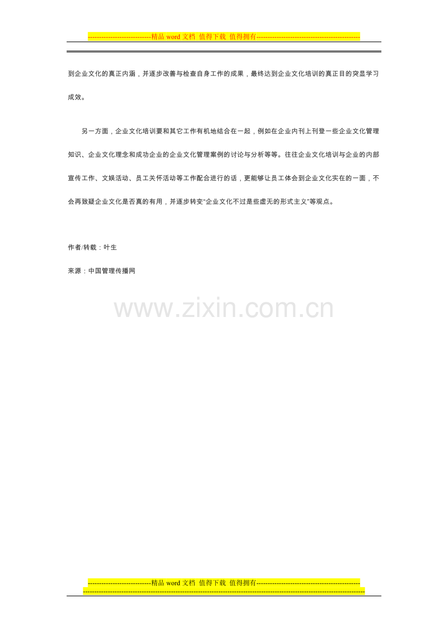 ★企业文化培训实施工作中的注意事项.doc_第3页