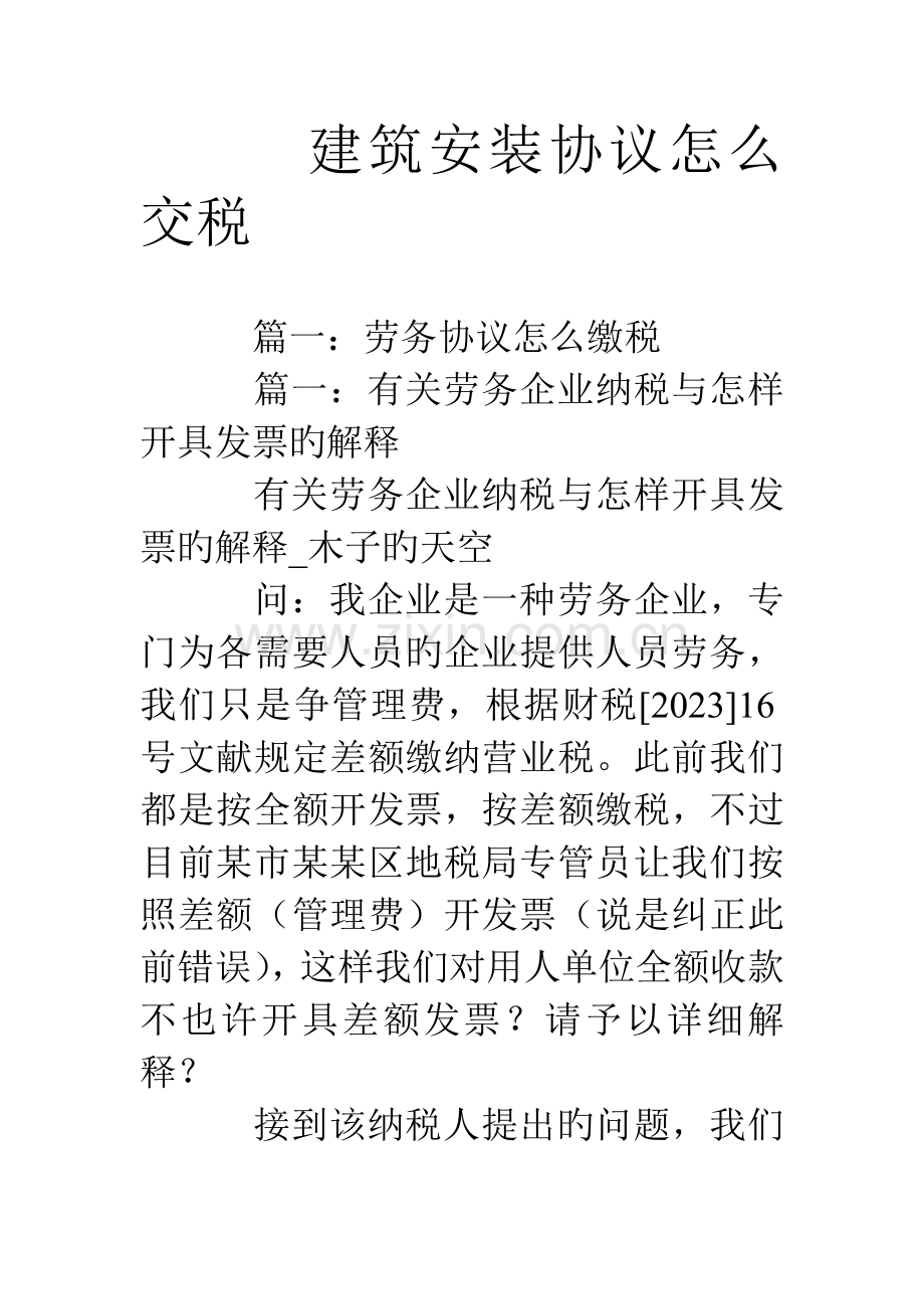 建筑安装合同怎么交税.doc_第1页