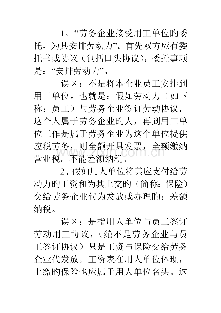 建筑安装合同怎么交税.doc_第3页