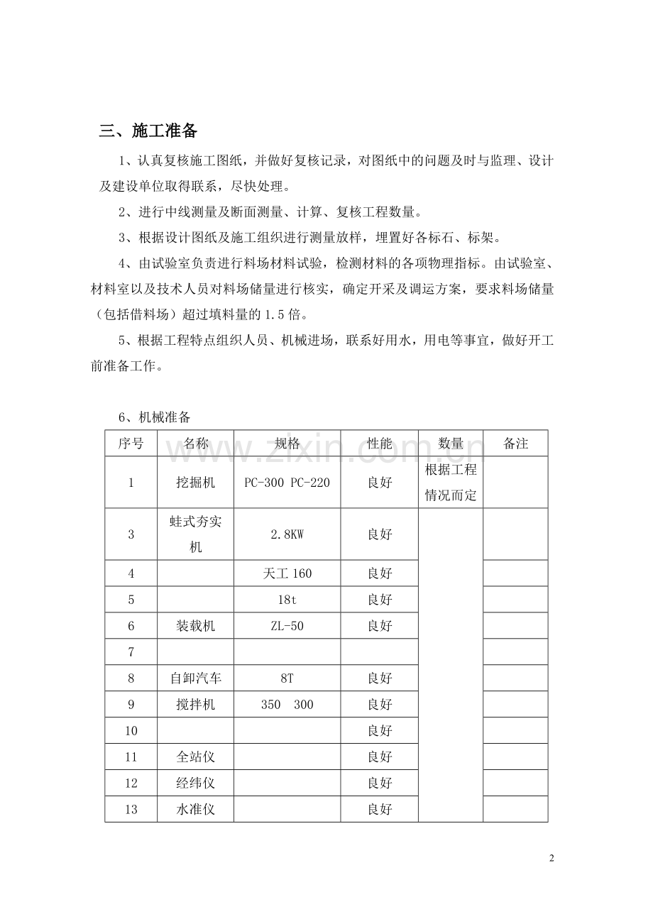 护坡施工方案--已改.doc_第3页