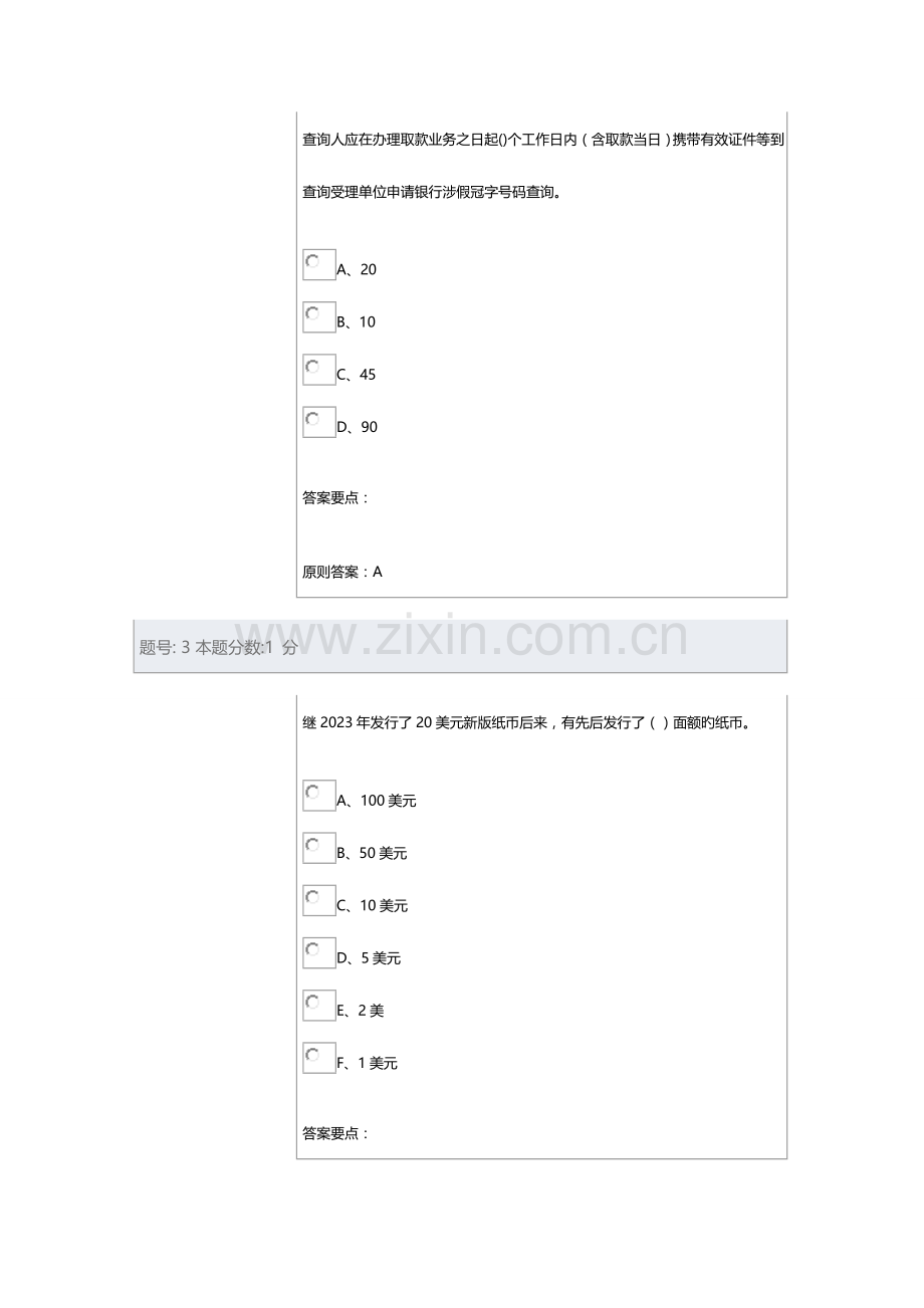 2023年反假货币考试真题.doc_第2页