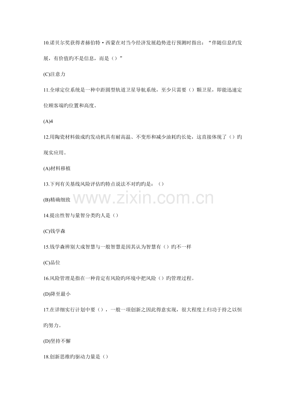 2023年专业技术人员继续教育创新案例试题五.doc_第2页