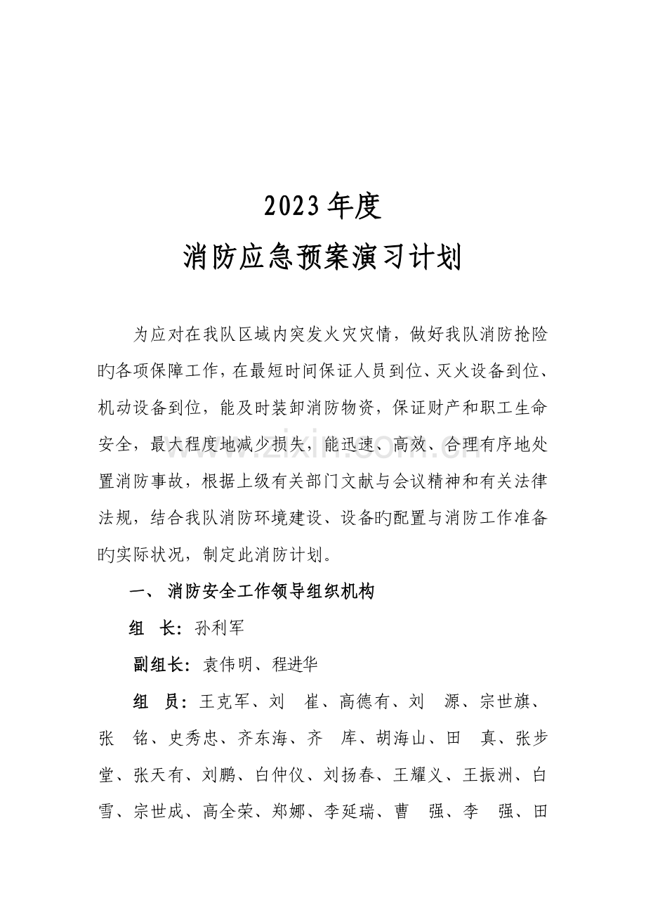 2023年度消防应急预案演练计划.doc_第1页