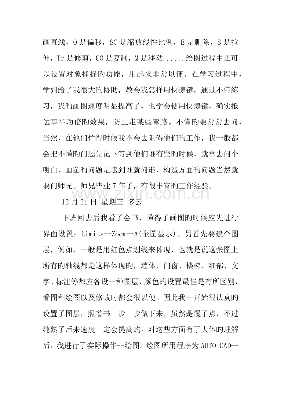 建筑设计院实习日记大全.docx_第2页