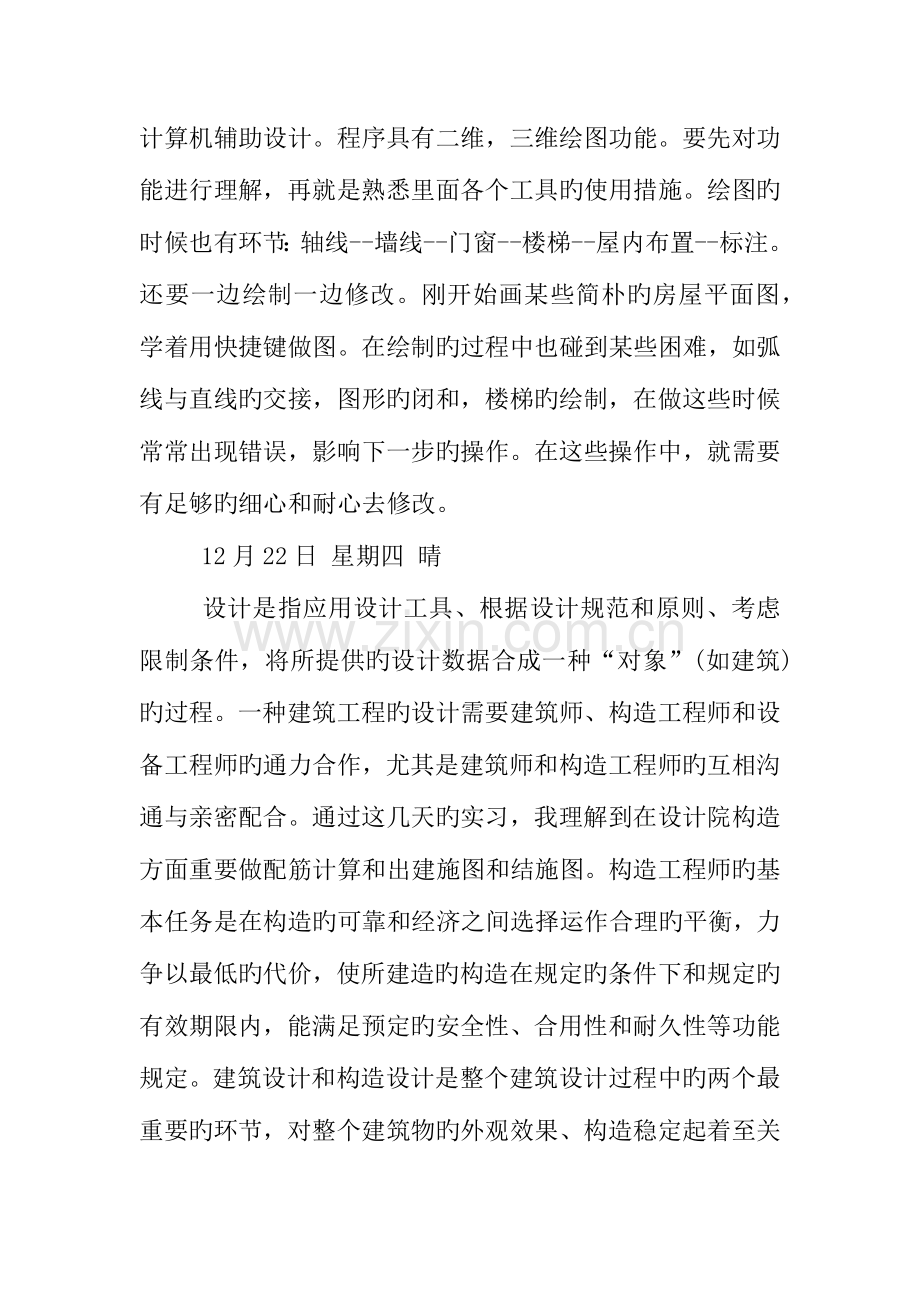 建筑设计院实习日记大全.docx_第3页