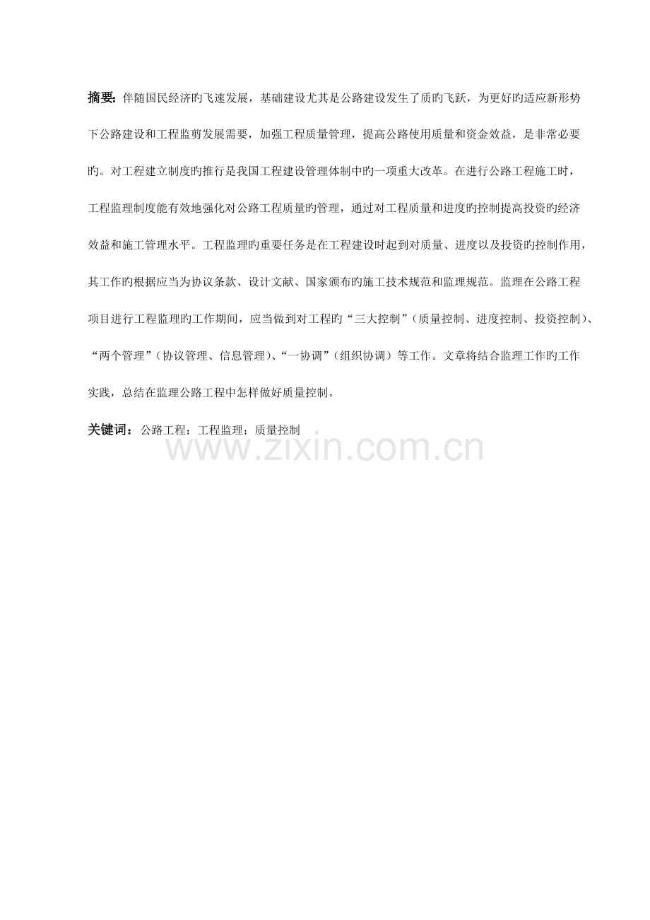 公路工程监理如何进行工程质量控制.docx_第3页