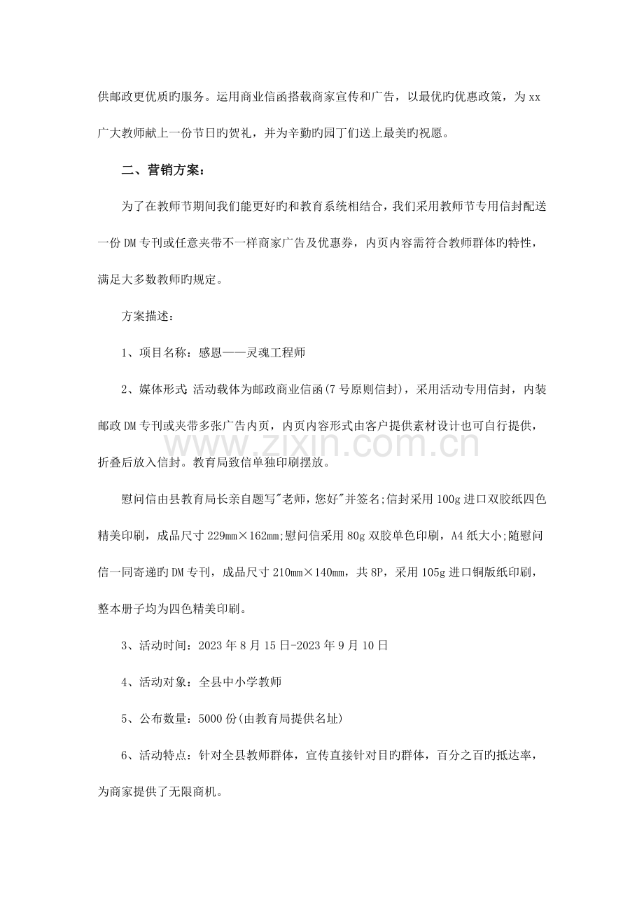 房地产教师节活动方案四篇.doc_第2页