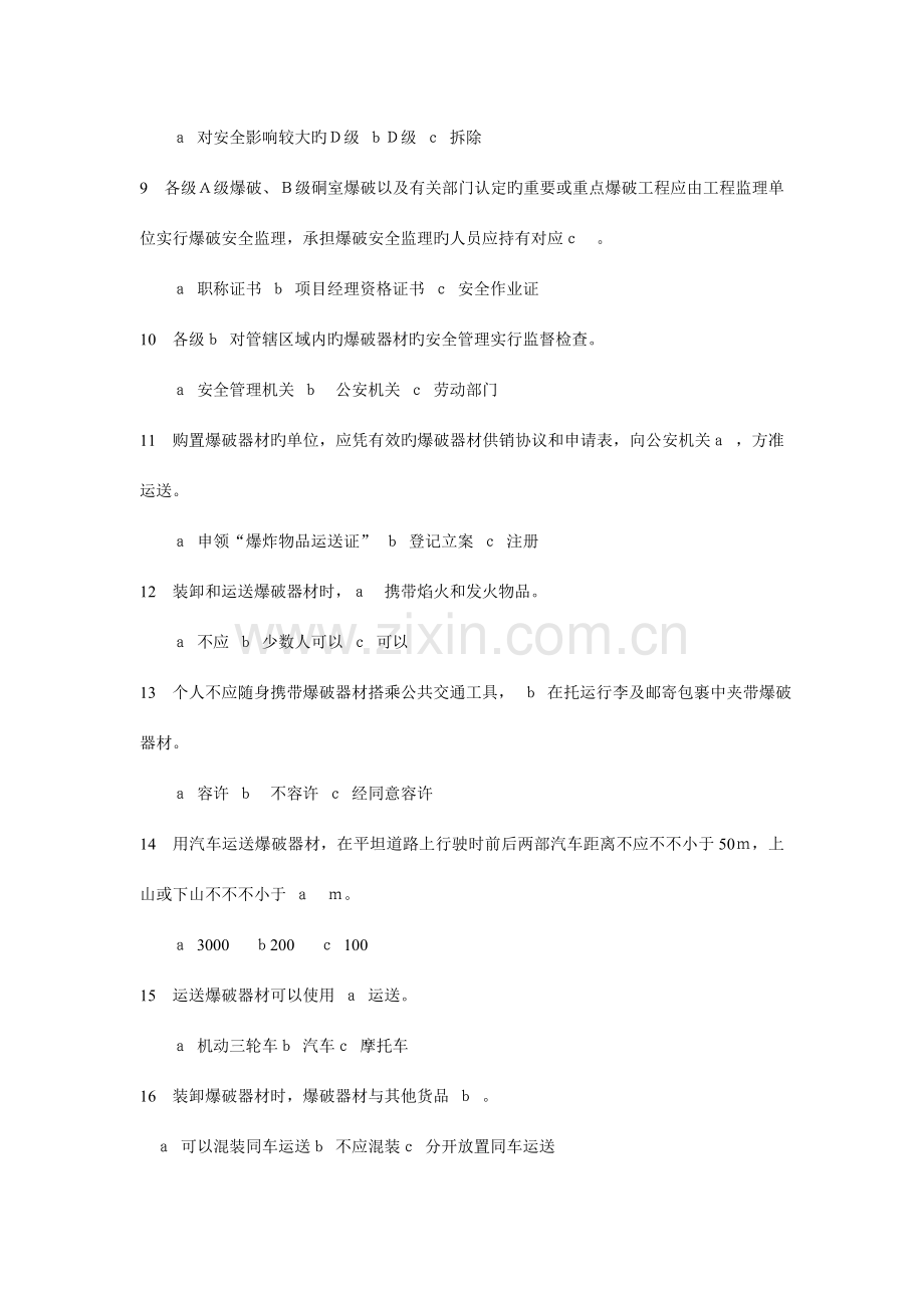 爆破工程与安全技术复习题级答案.doc_第2页