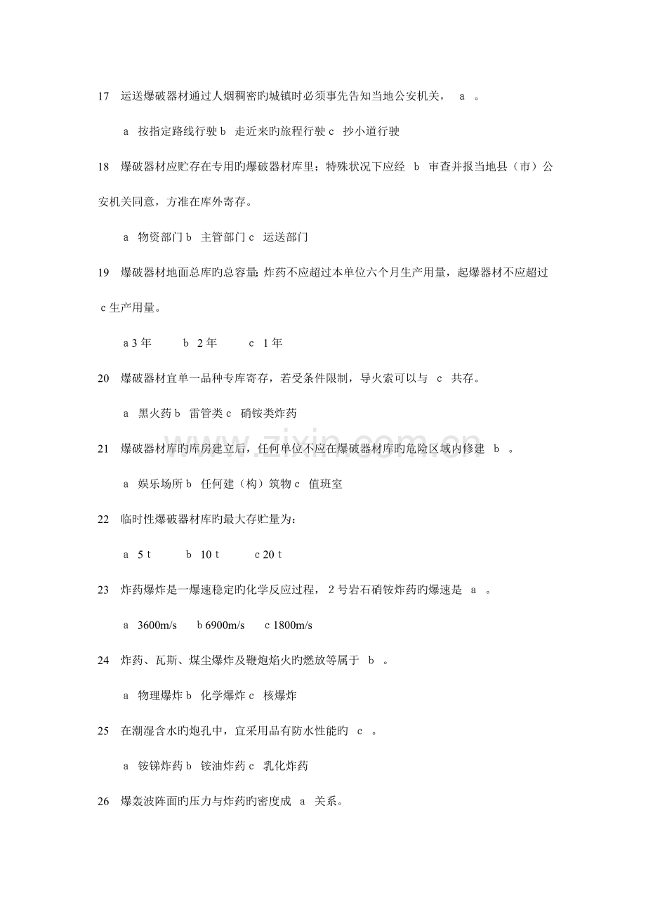 爆破工程与安全技术复习题级答案.doc_第3页