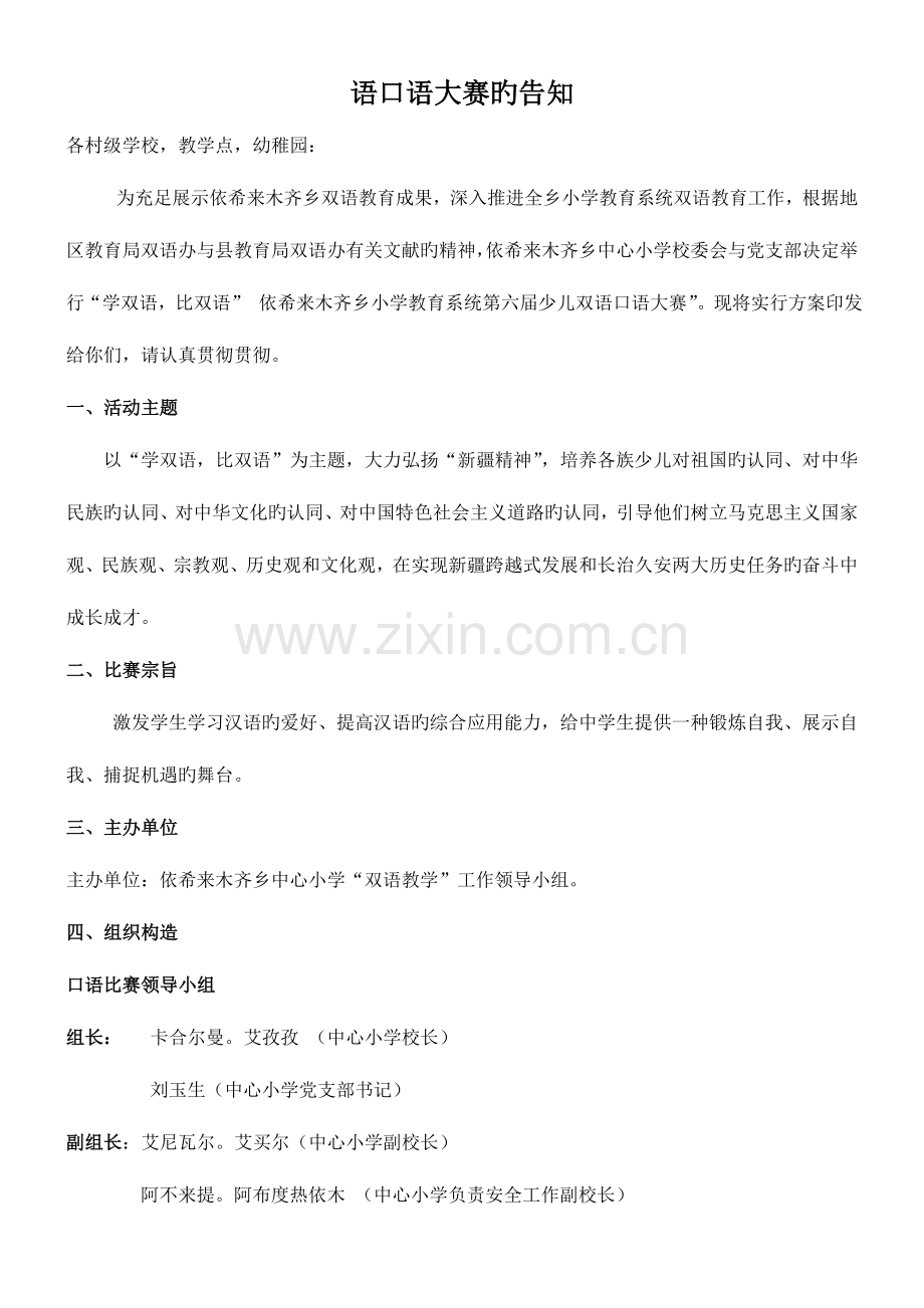 双语口语比赛方案.doc_第2页