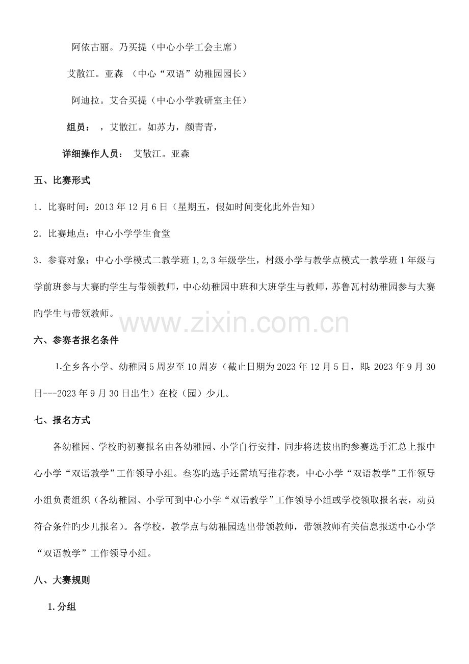 双语口语比赛方案.doc_第3页