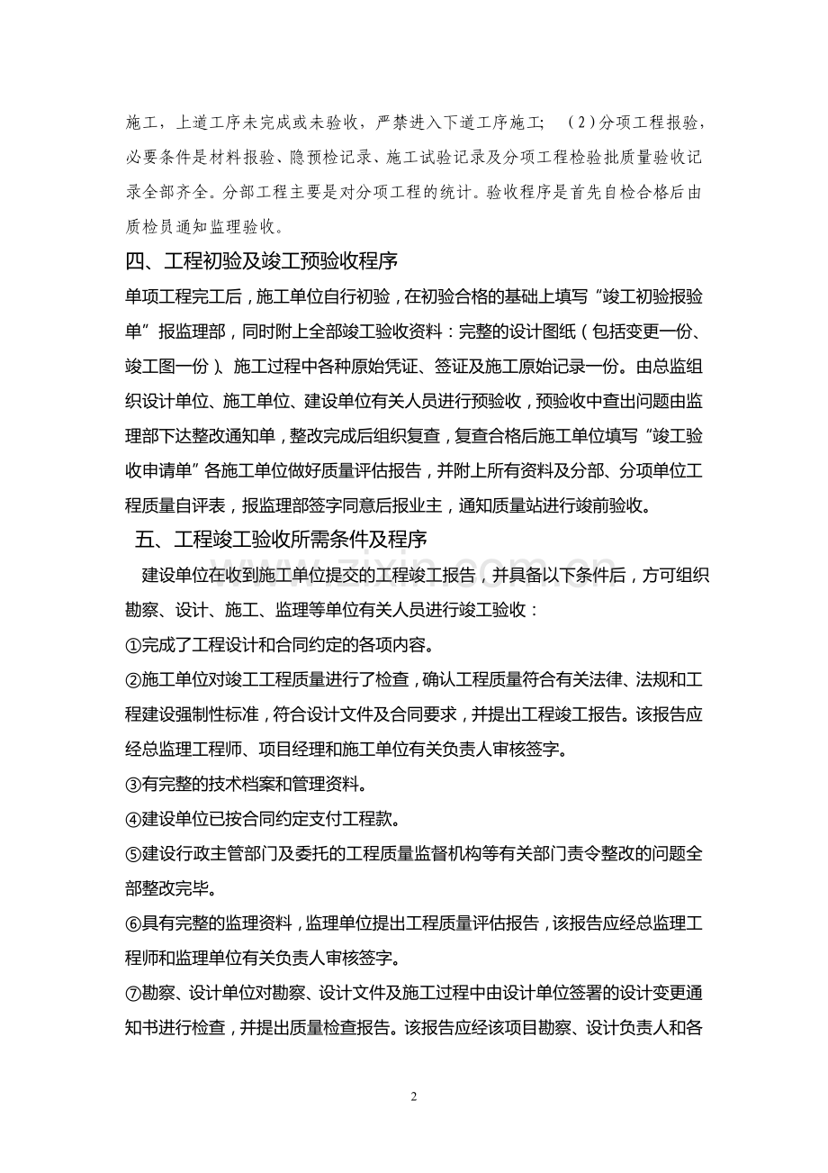 监理进场交底资料.doc_第2页