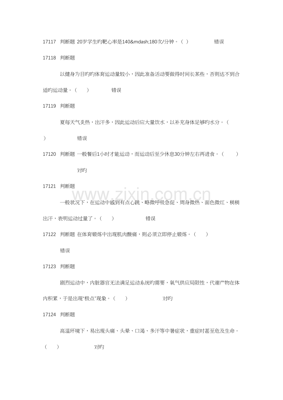 2023年安全教育题库.docx_第2页