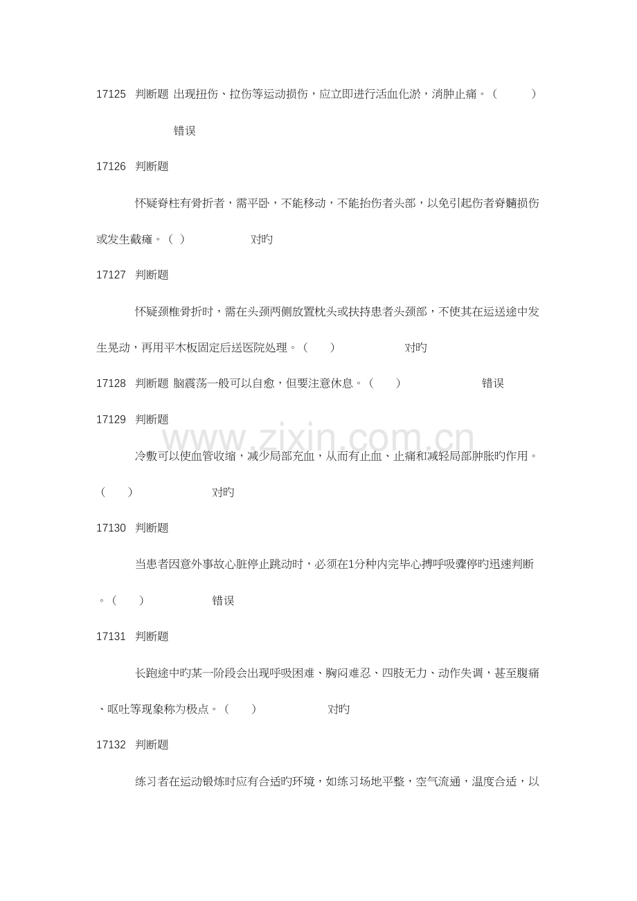 2023年安全教育题库.docx_第3页