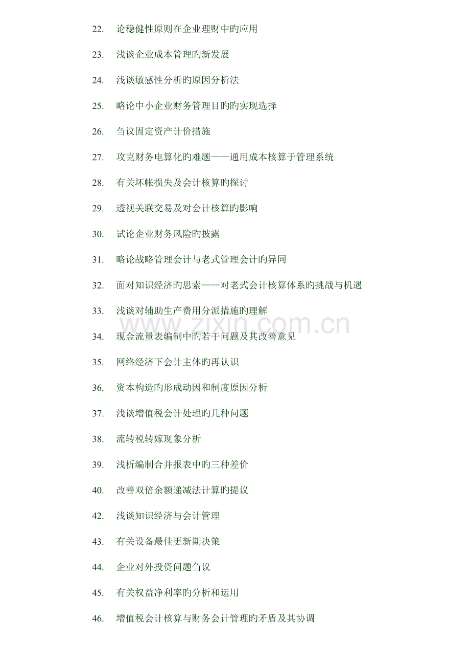 2023年华南农业大学继续教育学院.doc_第2页