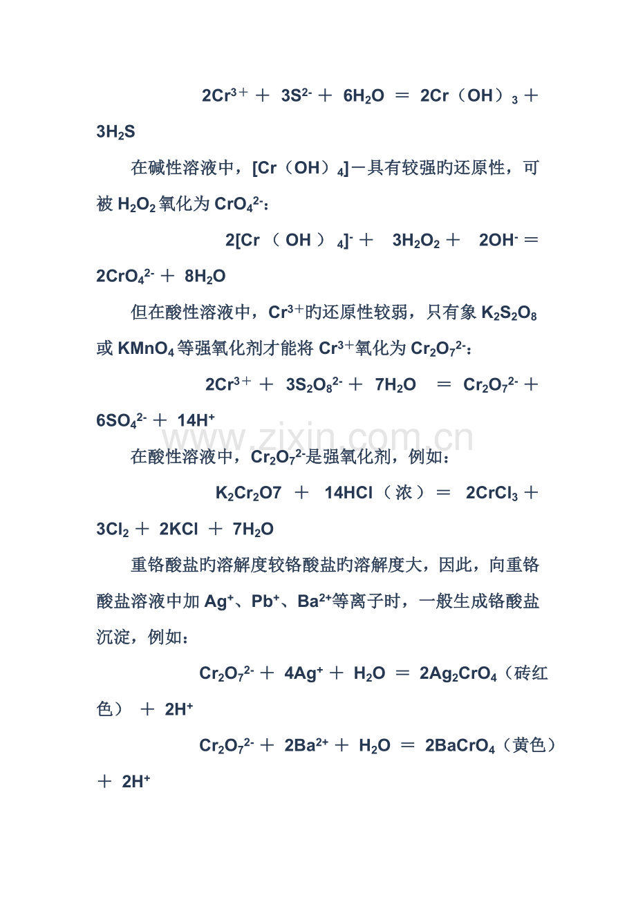 2023年铬锰及其化合物的相关性质的实验报告新编.doc_第2页