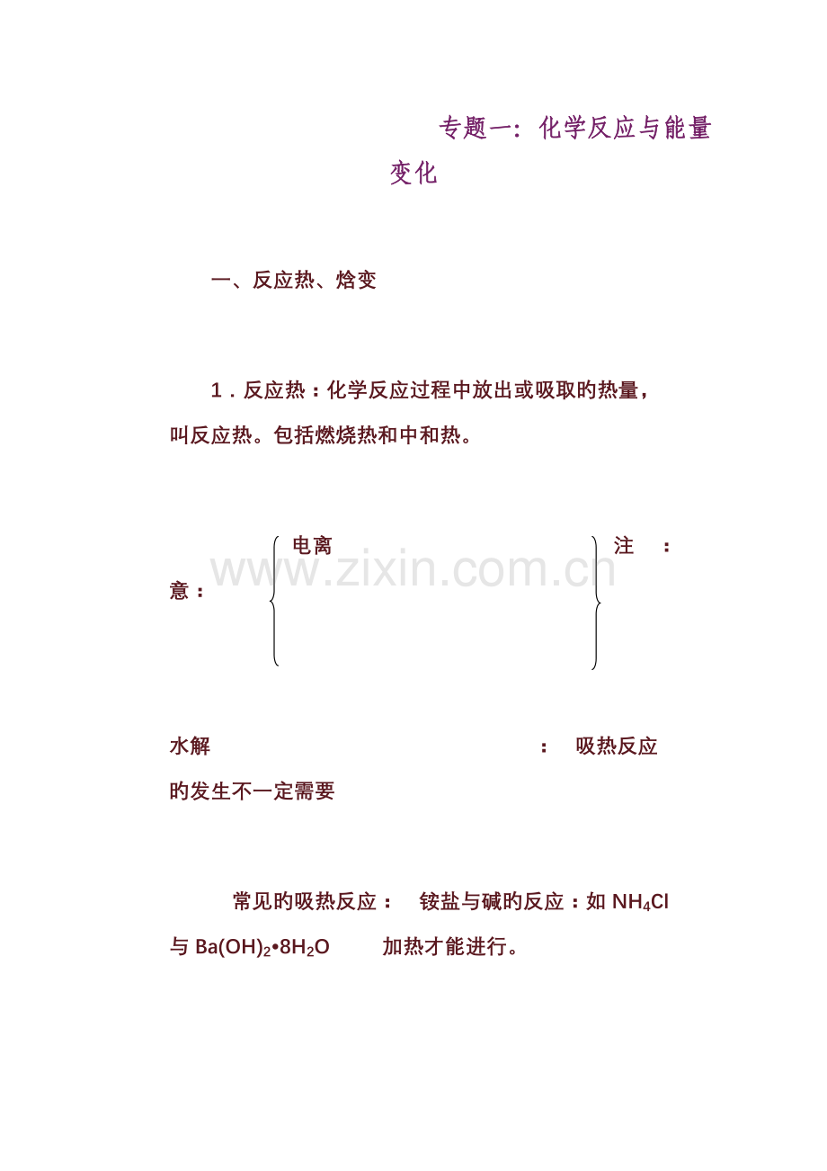 2023年高三新课程一轮复习化学反应原理全册知识归纳.doc_第1页